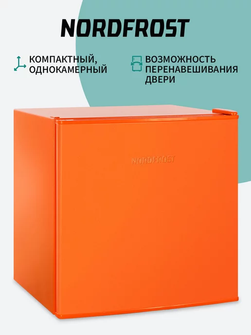 NordFrost Холодильник NR 402 Or, 60 л, оранжевый матовый