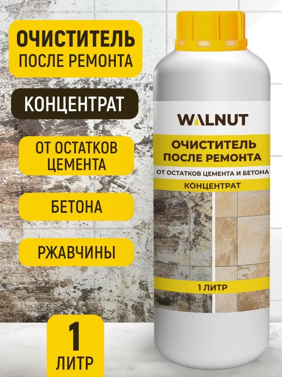 WALNUT Очиститель после ремонта