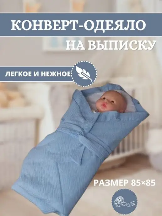 Конверты на выписку