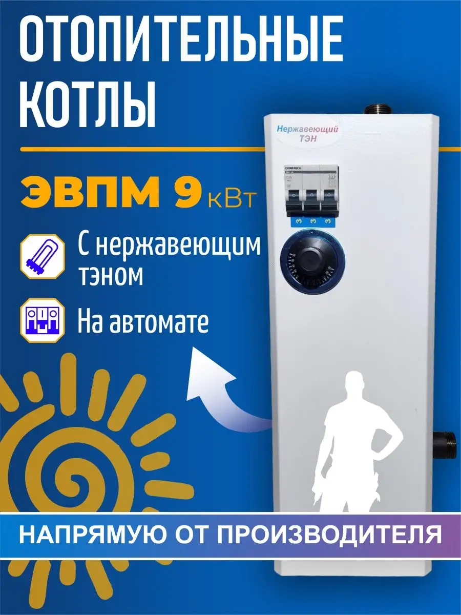 Электрокотел отопления ElectroVel ЭВПМ-3 кВт клавиши и автомат ( В) — shkol26.ru