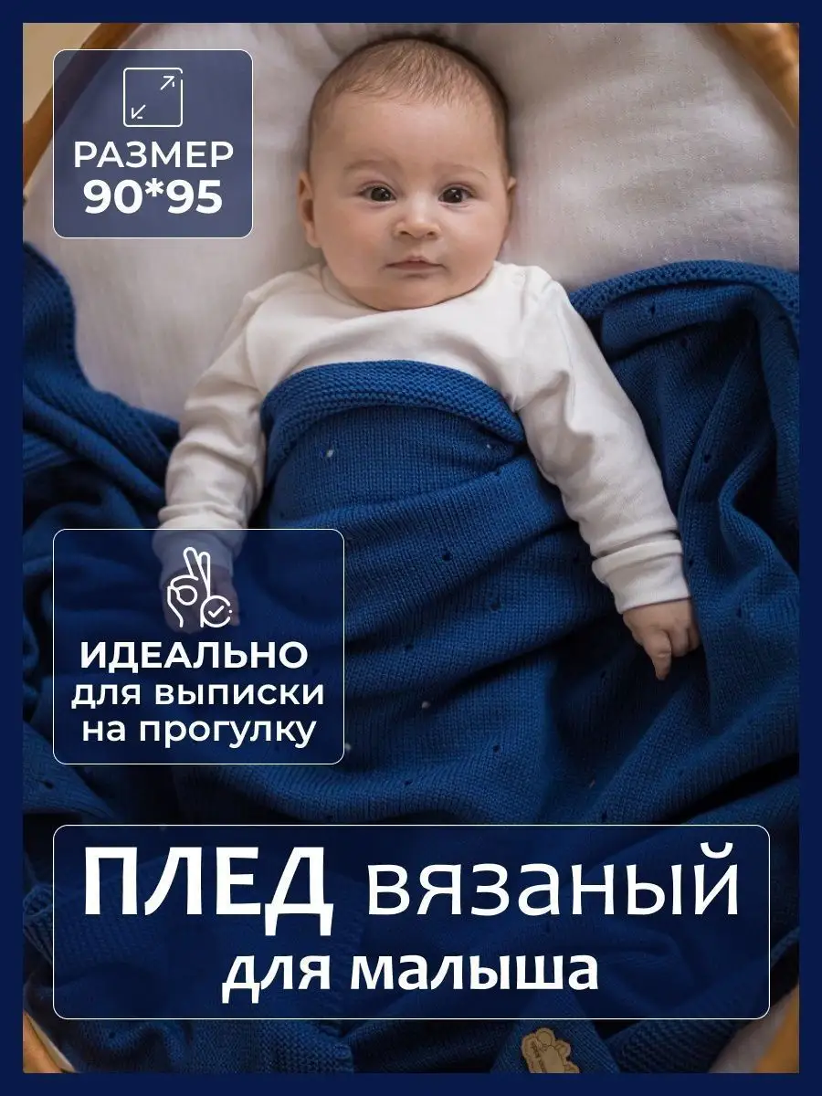 Плед вязаный для новорожденного выписка на подарок Salima Kids купить по  цене 828 ₽ в интернет-магазине Wildberries | 145621714