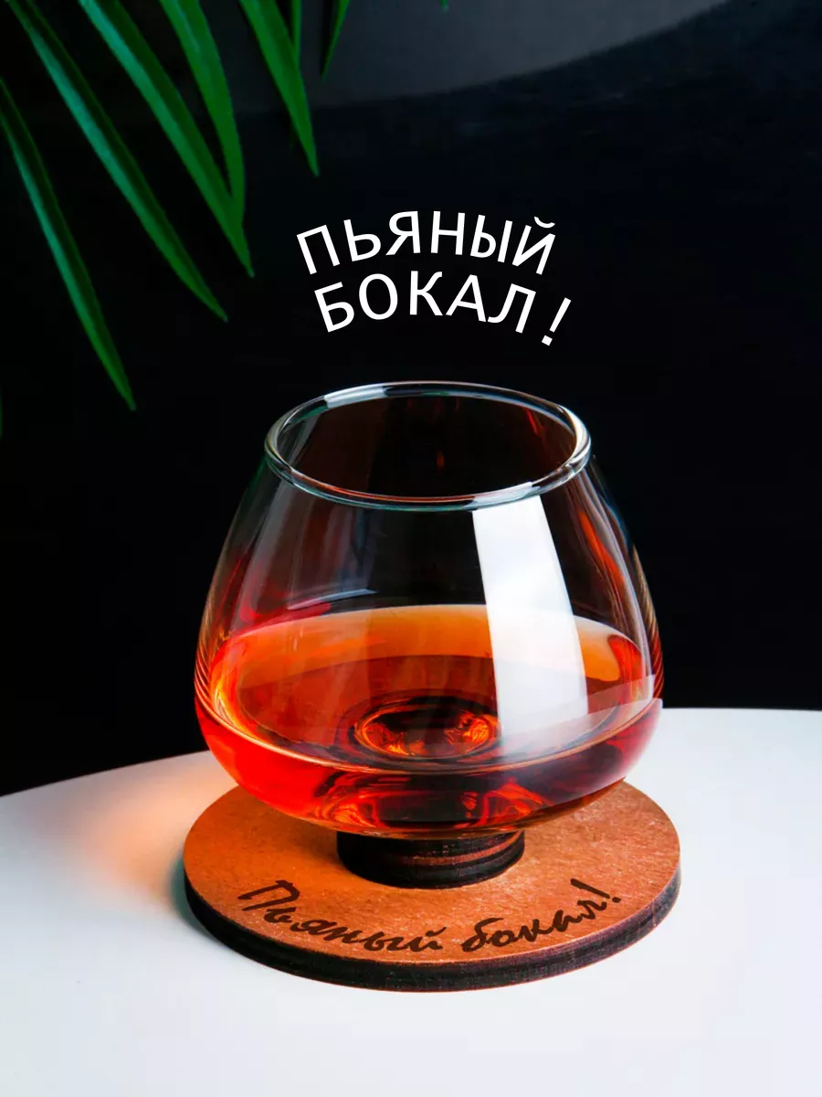 Бокал прикол без ножки для вина и виски 1 шт Glass Concept купить по цене  391 ₽ в интернет-магазине Wildberries | 145630418