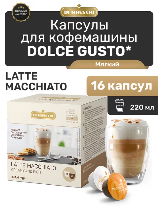 Купить Капсулы Dolce Gusto На Wildberries