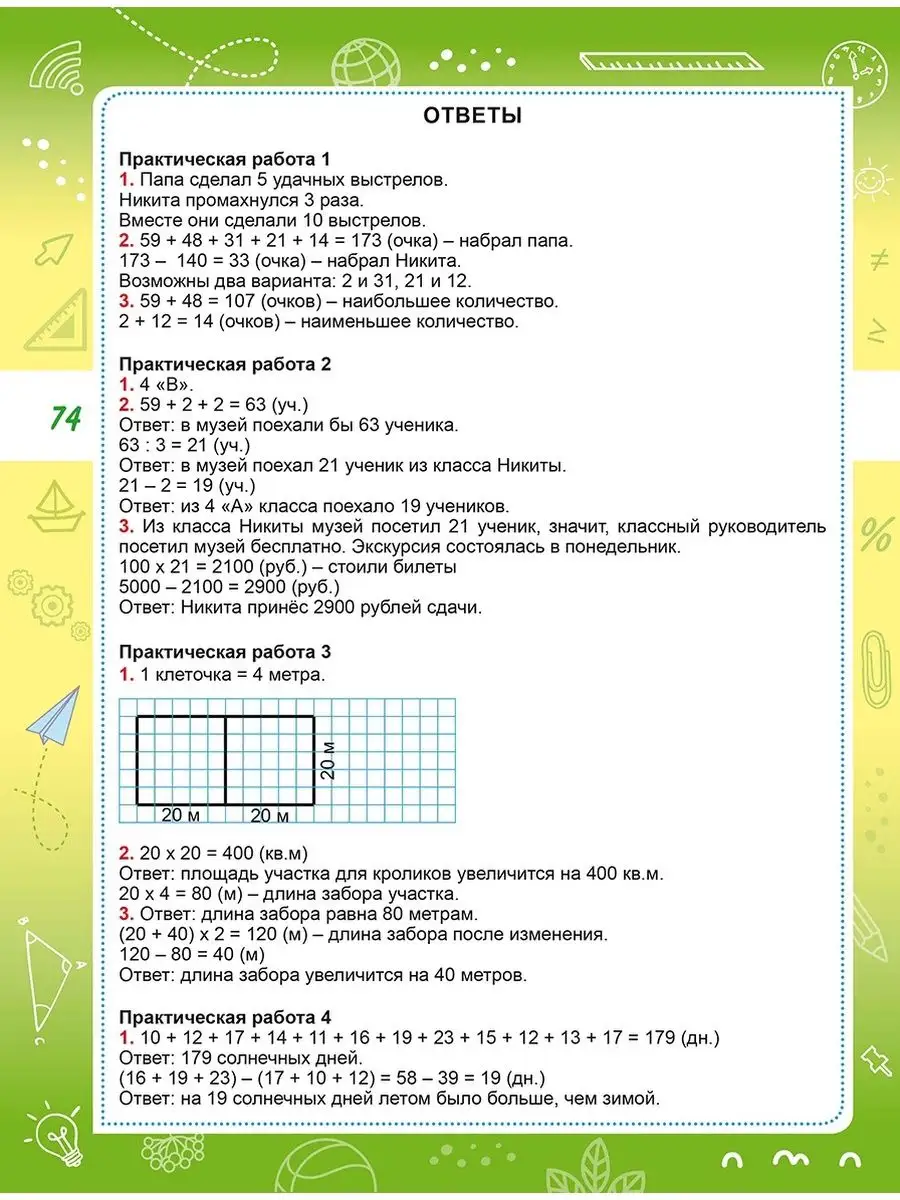 Математическая грамотность Практикум для школьников 4 класс