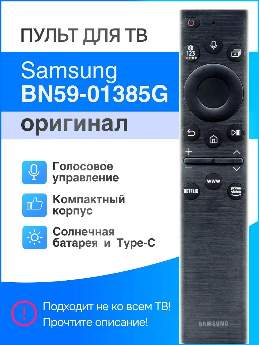 SAMSUNG BN59-01385G (оригинал) голосовой пульт с Type-C купить по цене 0  сум в интернет-магазине Wildberries в Узбекистане | 145647084