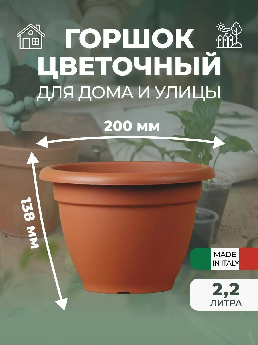 Горшок для цветов и растений напольный Teraplast купить по цене 394 ₽ в  интернет-магазине Wildberries | 145682458