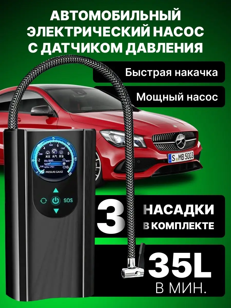 Компрессор автомобильный электрический насос в авто. Без акб