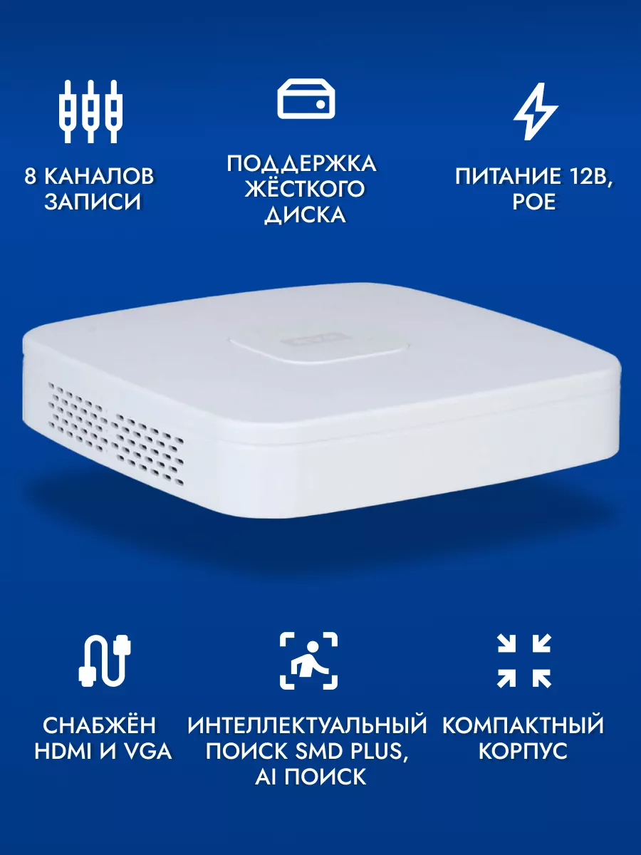 DHI-NVR2108-I2 8-канальный IP-видеорегистратор Dahua купить по цене 9 843 ₽  в интернет-магазине Wildberries | 145684968