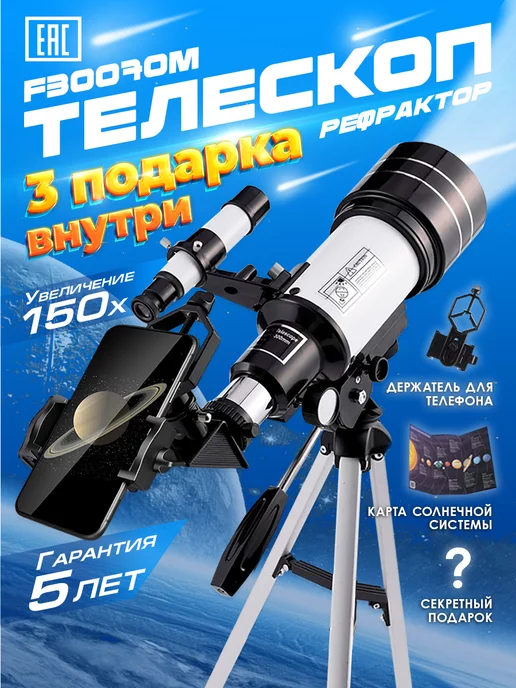 Как выбрать телескоп или подзорную трубу?