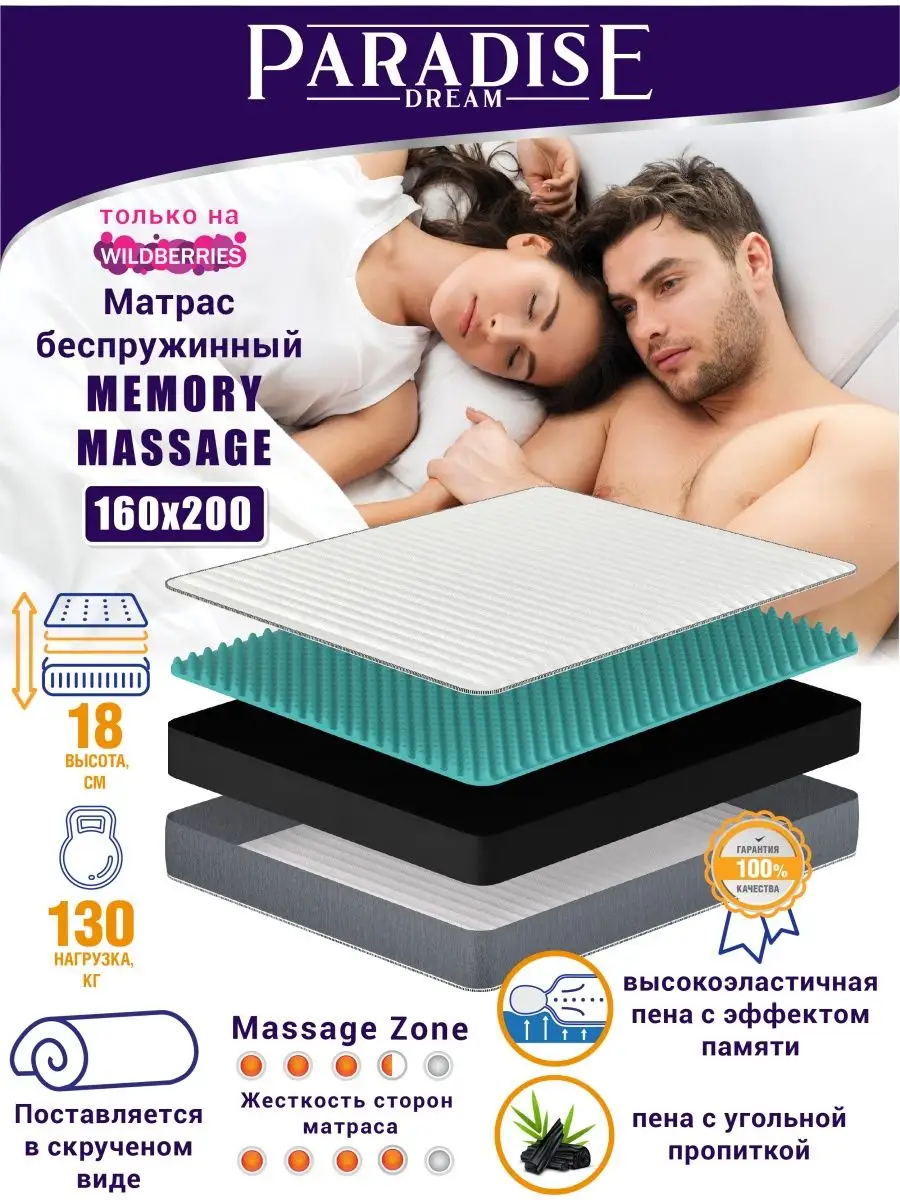 Матрас dream zone 160х200 см