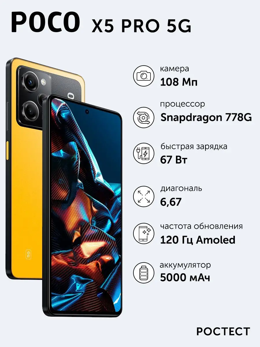 POCO Смартфон X5 Pro 5G NFC 6+128Gb желтый