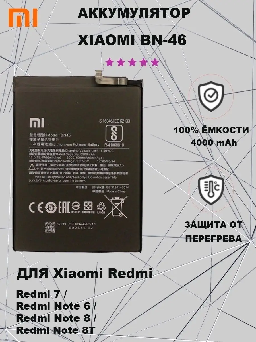 Аккумулятор Xiaomi BN46 Redmi 7 ORG Shop 911 купить по цене 89 900 сум в  интернет-магазине Wildberries в Узбекистане | 145718600