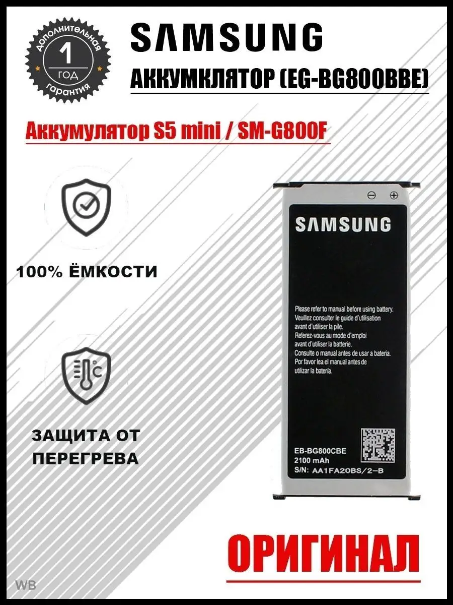 Аккумулятор для Samsung Galaxy S5 Mini SM-G800F ОРИГИНАЛ Shop 911 купить по  цене 77 500 сум в интернет-магазине Wildberries в Узбекистане | 145719984