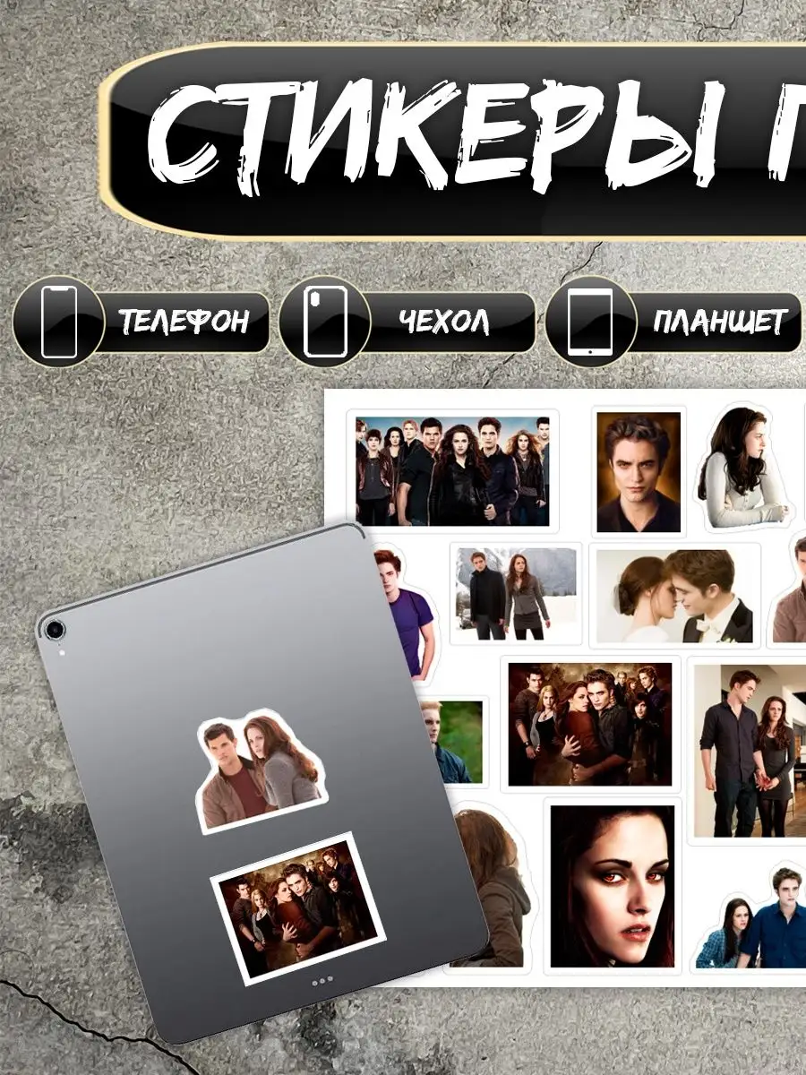 Soul Sticker Стикеры наклейки Сумерки Twilight