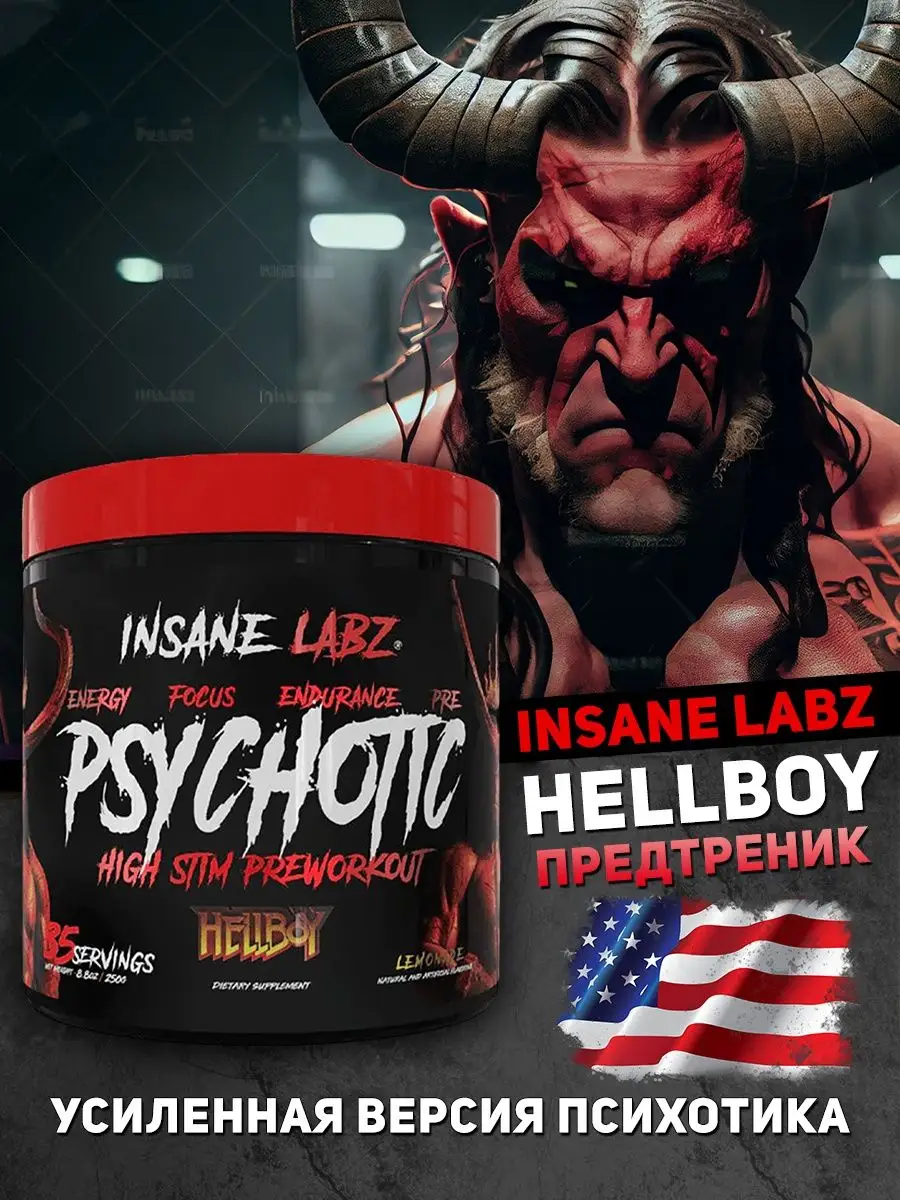 Предтреник Psychotic HellBoy Психотик Хэлбой лимонад Insane Labz купить в  интернет-магазине Wildberries | 145740965