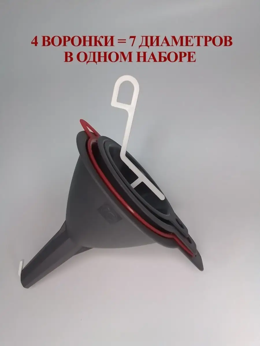 Воронки набор 4 в 1