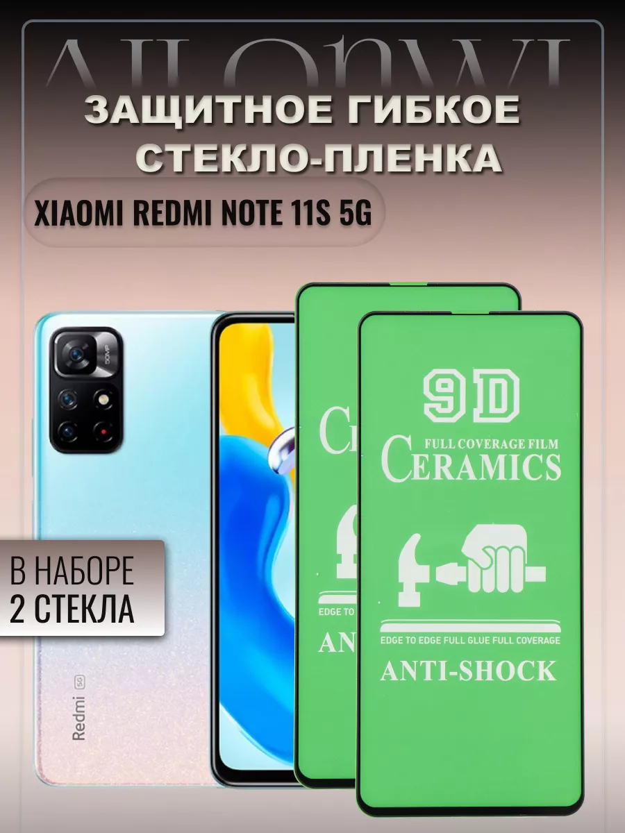 Ailonwi Защитное гибкое стекло на Xiaomi Redmi Note 11S 5G