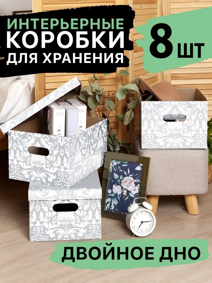 Коробка для хранения вещей, обуви, с крышкой, картонная Mr.&Mrs.Box купить  по цене 2 419 ₽ в интернет-магазине Wildberries | 145790387