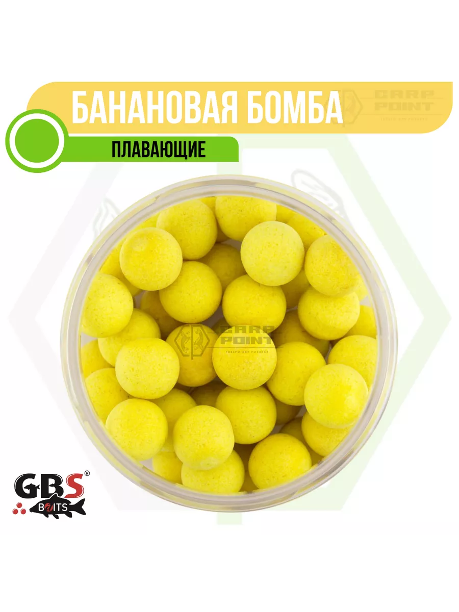 GBS Baits Бойлы плавающие GBS POP UP BANANA BOMB Банановая бомба 10 мм