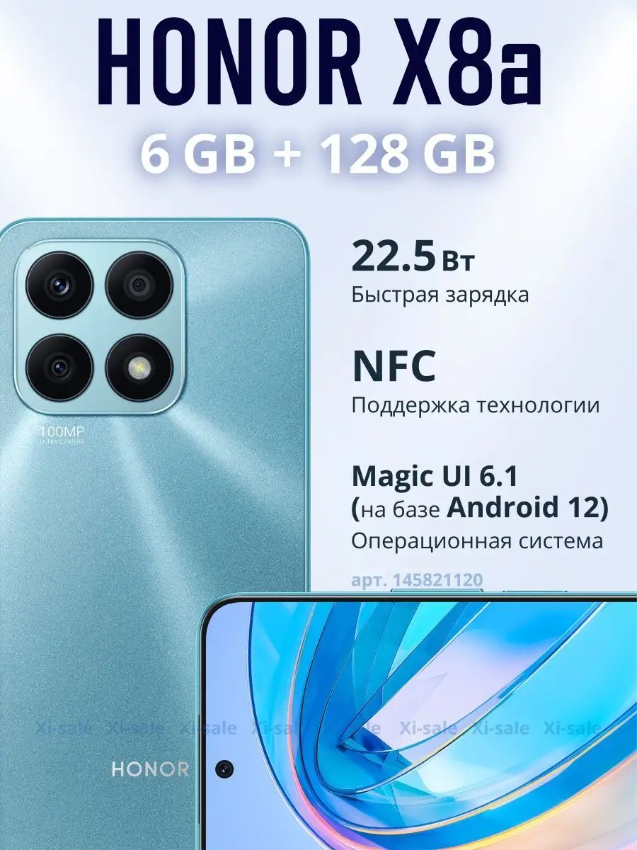 Смартфон X8a 6GB 128GB голубой Honor купить по цене 2 840 100 сум в  интернет-магазине Wildberries в Узбекистане | 145821120