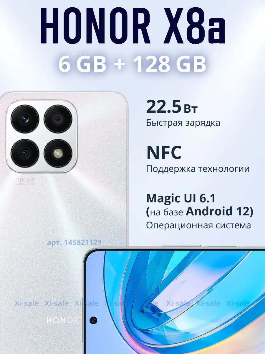 Смартфон X8a 6GB 128GB серебристый Honor купить по цене 3 091 900 сум в  интернет-магазине Wildberries в Узбекистане | 145821121