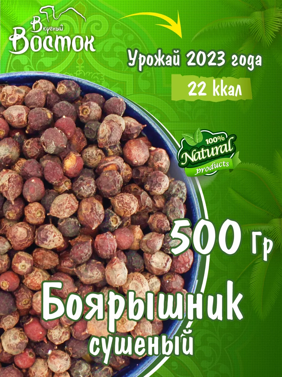 Боярышник сушеный 500гр Вкусный Восток купить по цене 7,02 р. в  интернет-магазине Wildberries в Беларуси | 145821686