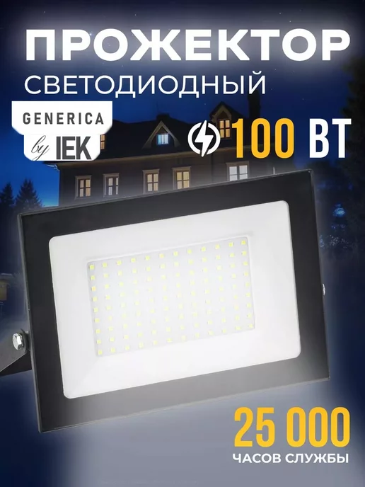 Прожектор generica 100. СДО 001-100вт прожектор generica.