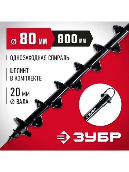 ЗУБР Бур садовый 80 мм