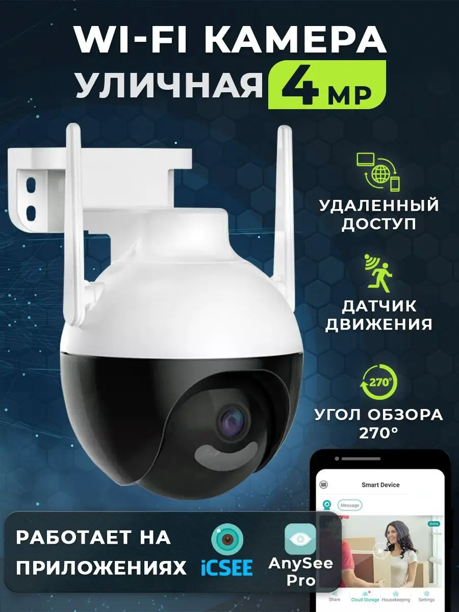 PRO Безопасность Камера видеонаблюдения Wi-Fi 4MP