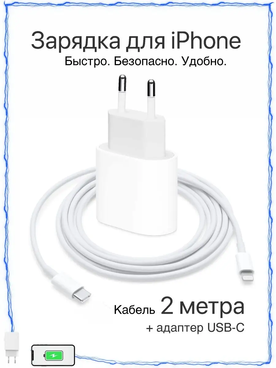 Зарядка Кабель для iPhone 2 метра