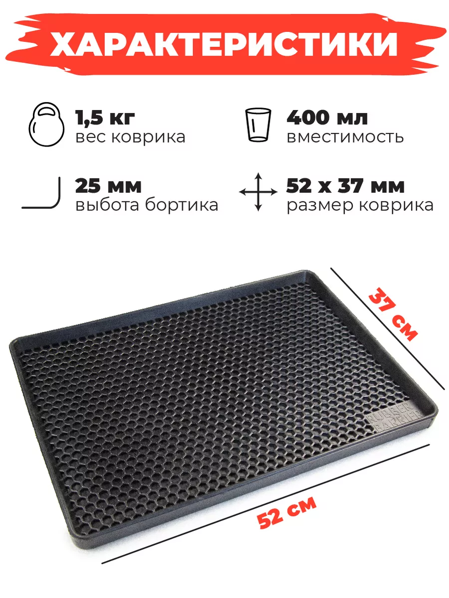 Поддон для обуви в прихожую 37x52 резиновый лоток с бортом RUBBER BARRIER  купить по цене 921 ₽ в интернет-магазине Wildberries | 145858031