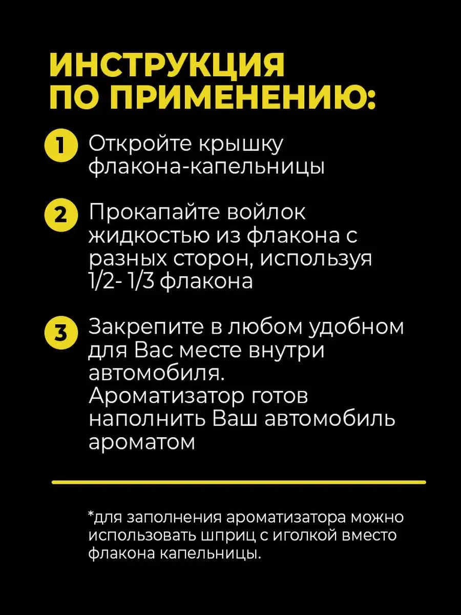 Автомобильный ароматизатор в машину, вонючка Черный Лед