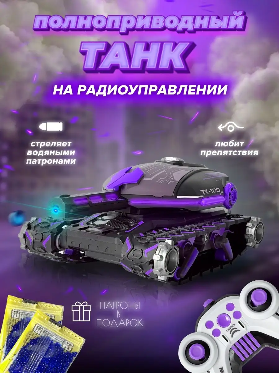 Grabli Toys Танк машинка на пульте управления игрушка