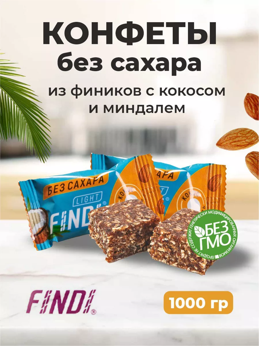 Полезные конфеты без сахара с кокосом, миндалем и финиками FINDI купить по  цене 633 ₽ в интернет-магазине Wildberries | 145882837