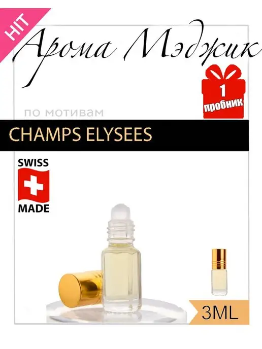 Guerlain Champs Elysees купить в Минске и Беларуси, цена