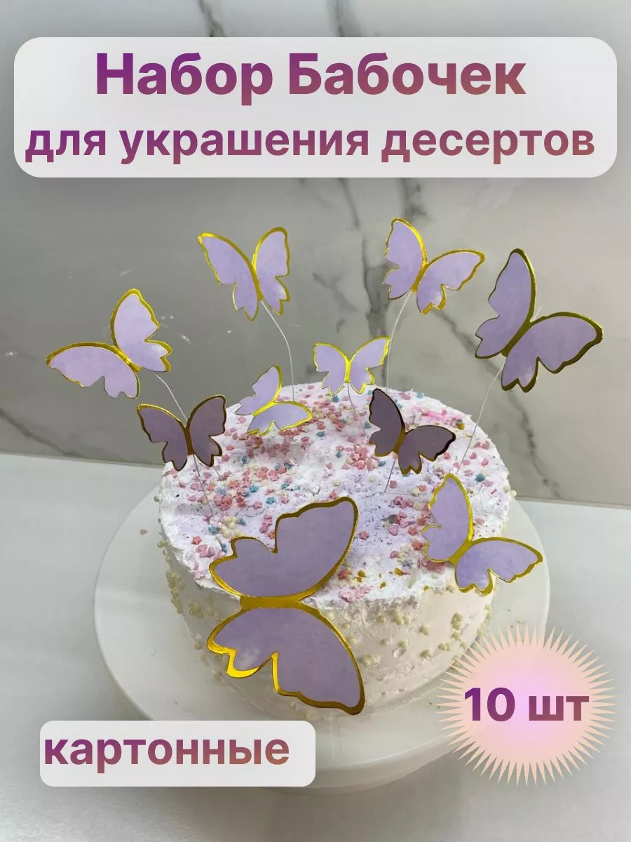 Украшения для торта бабочки