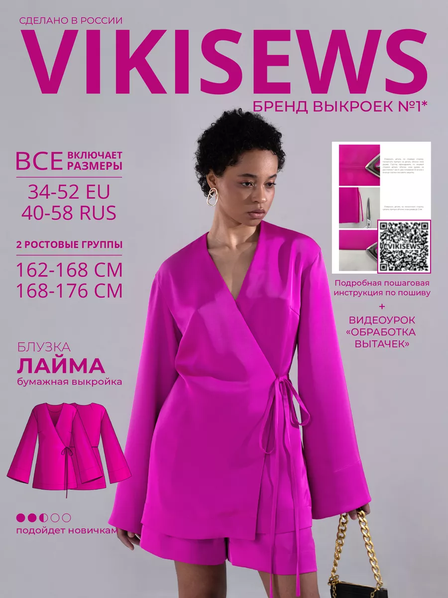 Выкройка блузки Лайма VIKISEWS купить по цене 563 ₽ в интернет-магазине  Wildberries | 145912733