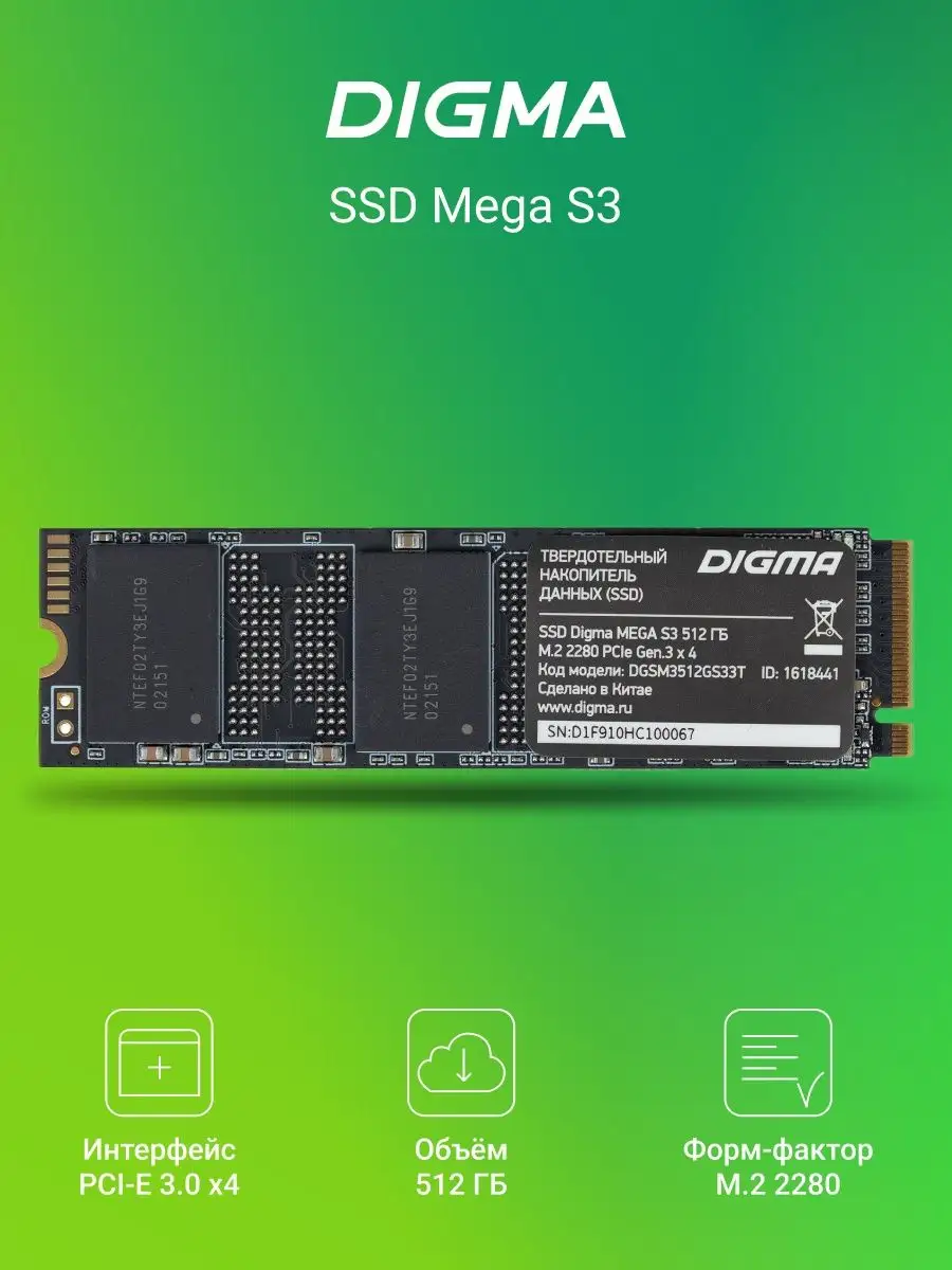 Ssd m2 накопитель Mega S3 512Гб, M.2, PCI-E 3.0 x4, NVMe