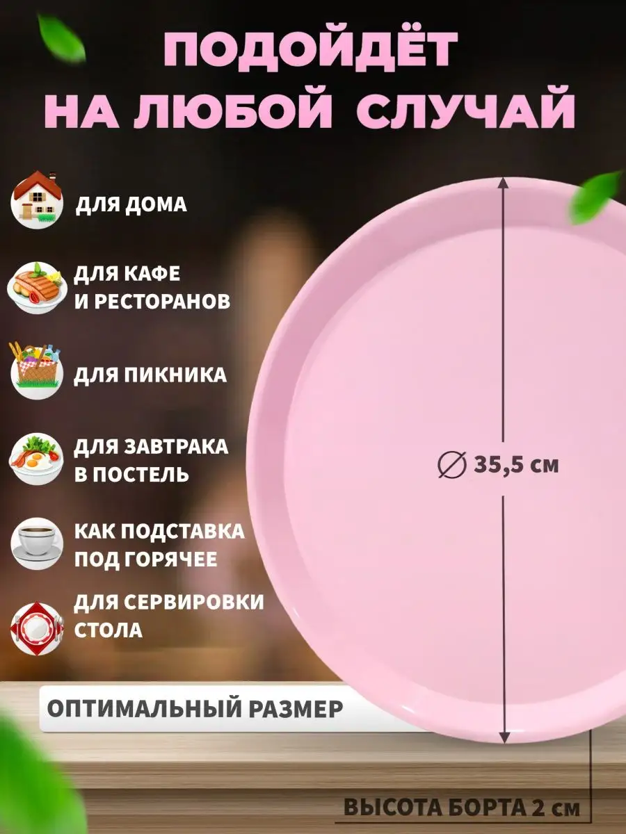 DomKor Поднос пластиковый столовый 35,5см