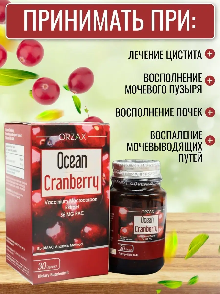 Ocean Cranberry Экстракт клюквы Orzax купить по цене 743 ₽ в  интернет-магазине Wildberries | 145947963