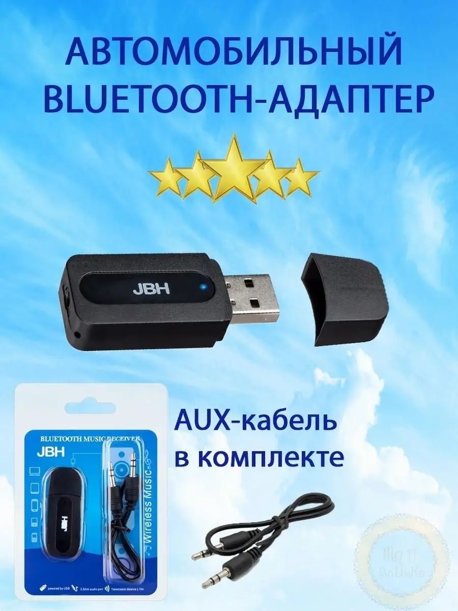 Ресивер в авто Bluetooth Bluetooth переходник для магнитолы Адаптер в  машину блютуз JBH купить по цене 187 ₽ в интернет-магазине Wildberries |  145949580