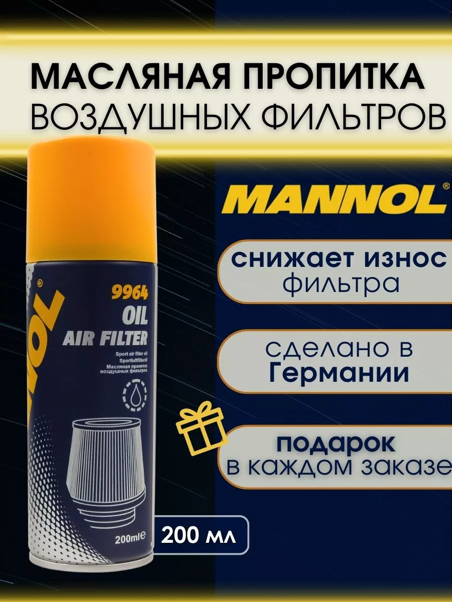 Пропитка воздушного фильтра. Смазка для воздушного фильтра мотоцикла. Пропитка для фильтра нулевого сопротивления. Ln7707. Пропитка воздушного фильтра.