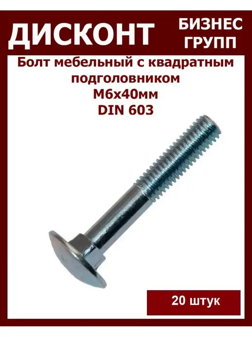 Как установить мебельный болт с квадратным подголовником