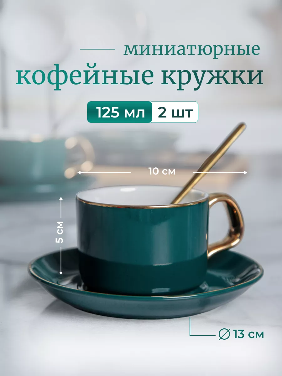 Кружки набор для чая и кофе 2 шт Keep Master купить по цене 1 112 ₽ в  интернет-магазине Wildberries | 145968254