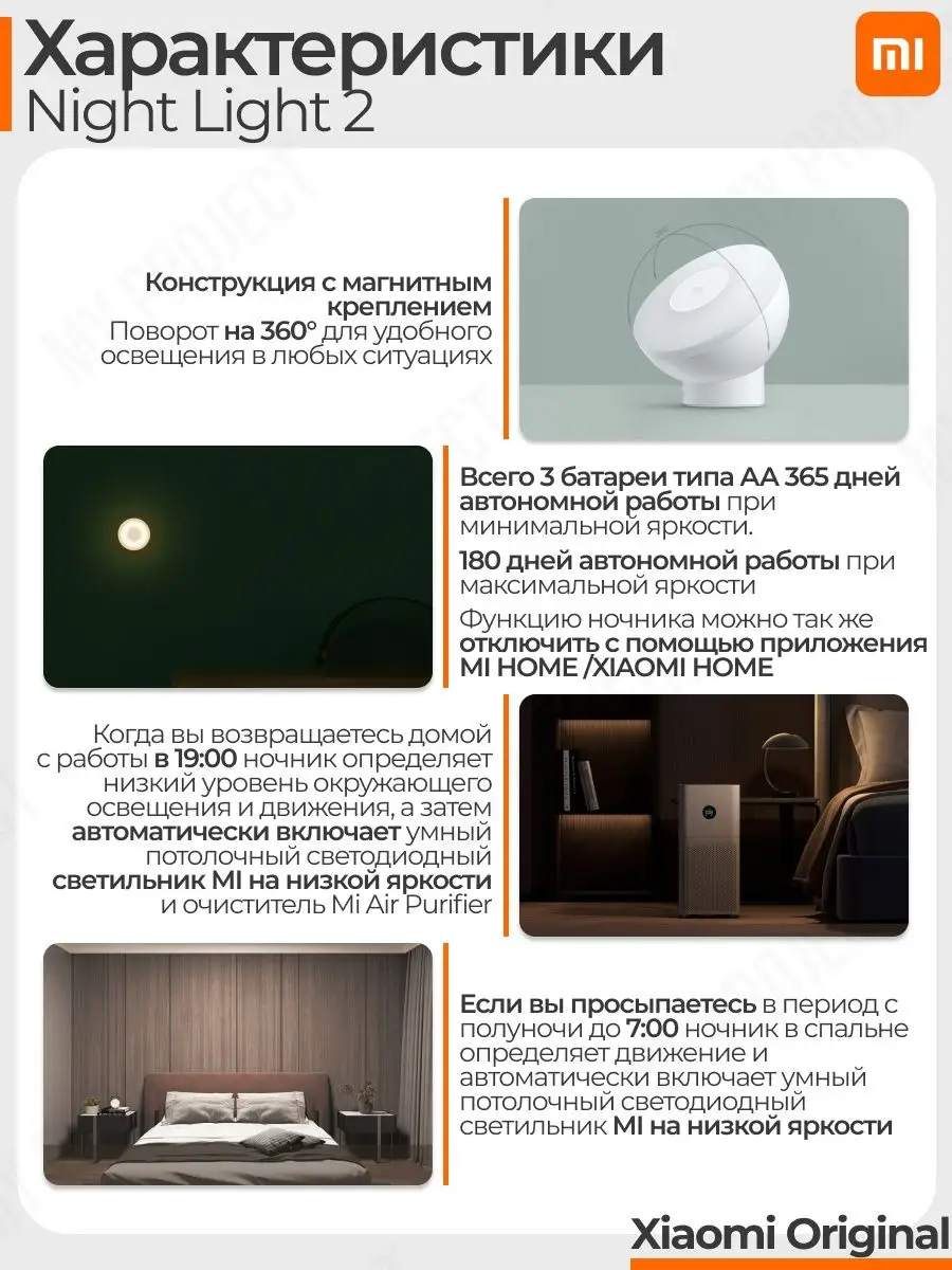 Xiaomi Умный ночник Mi Motion-Activated Night Light 2 (Bluetooth)