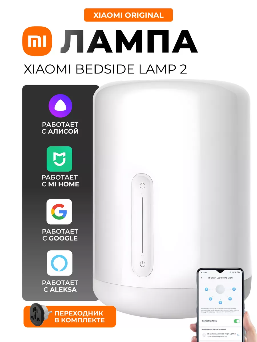 Xiaomi Mi Bedside 2 Купить