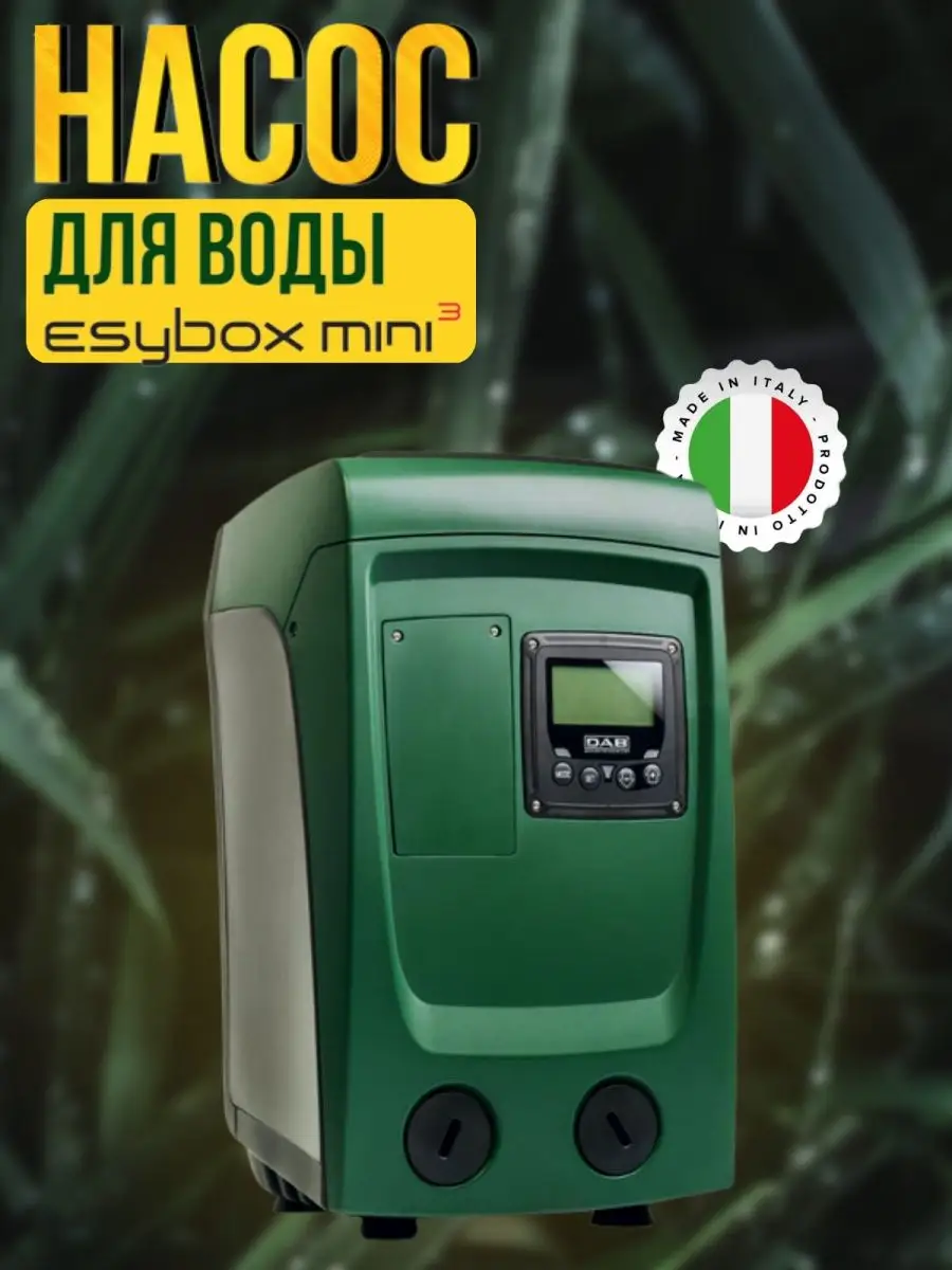 Dab e sybox mini 3. Насосная станция DAB E.SYBOX Mini 3 (850 Вт). E.SYBOX Mini 3 комплектация. E-SYBOX 30/50.