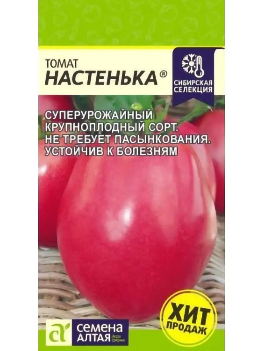 Семена Томат Настенька Семена Алтая купить по цене 107 ₽ в  интернет-магазине Wildberries | 145988899