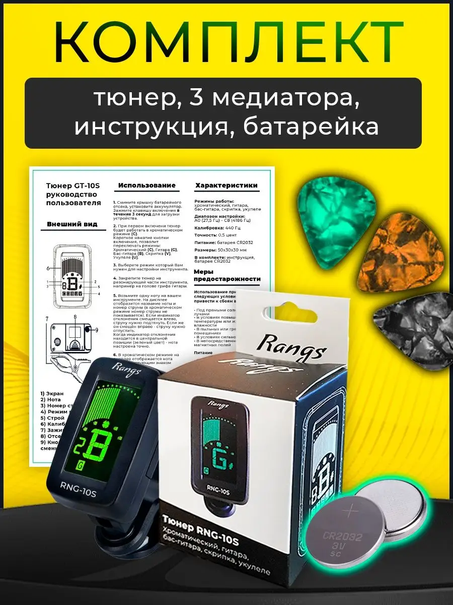 Тюнер для гитары акустической классической укулеле настройка RANGS купить  по цене 15,60 р. в интернет-магазине Wildberries в Беларуси | 145990633