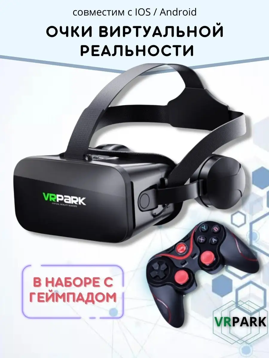 VR очки